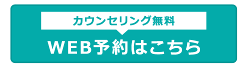 ご予約はこちら